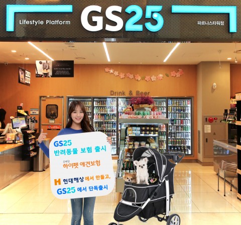사진설명 : GS25가 반려동물 보험 상품을 단독 출시한다