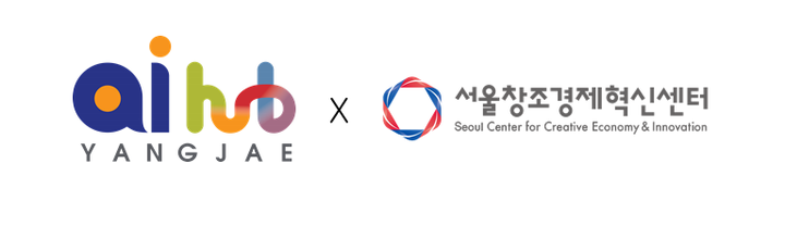 서울창조경제혁신센터-AI 양재 허브 협업 로고