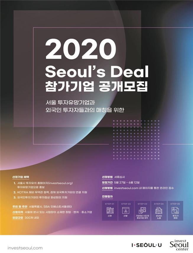 Seoul’s Deal 포스터 (제공 : 서울시)
