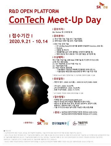 콘테크 미트업 데이(ConTech Meet-Up Day)’ 포스터. (이미지 : SK건설)