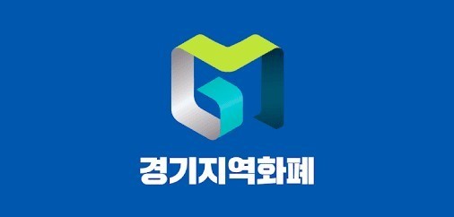 경기도가 경기지역화폐 소비 지원금을 확대한다(출처=경기도)