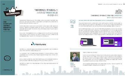 설명 : 서울시 유망스타트업 100 홍보책자
