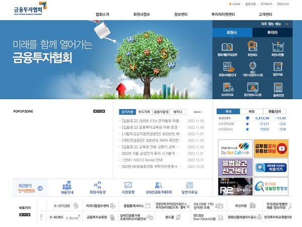 한국금융투자협회(사진=한국금융투자협회 홈페이지 갈무리)