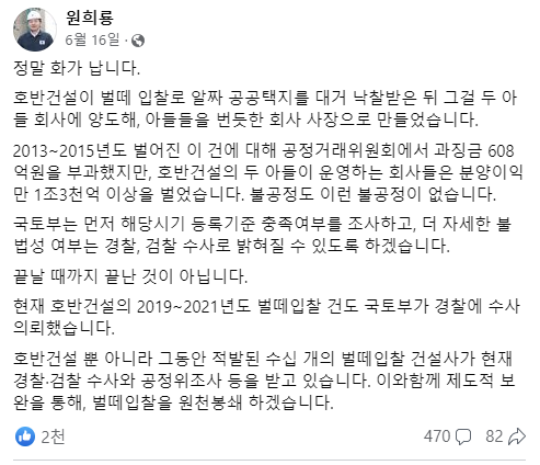 공정위 발표 당시 원희룡 국토교통부 장관 게시글(자료=원희룡 장관 페이스북)