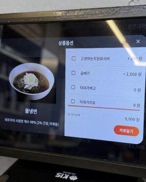 냉면집 팁 요구, 회식비 전가 논란